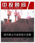 國內(nèi)稀土行業(yè)將迎大洗牌