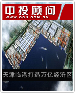天津臨港打造萬(wàn)億經(jīng)濟(jì)區(qū)
