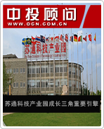 蘇通科技產(chǎn)業(yè)園成長三角重要引擎