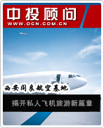 西安閻良航空基地揭開私人飛機旅游新篇章