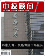 泰康人壽:中國壽險市場巨頭
