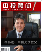 楊懷進(jìn):中國光伏教父