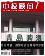 青島啤酒:激情成就世界青啤夢想