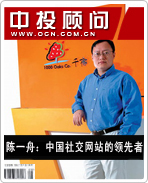 陳一舟:中國(guó)社交網(wǎng)站的領(lǐng)先者