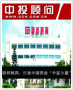 聯(lián)邦制藥:打造中國藥業(yè)“中堅(jiān)力量”