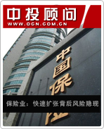 保險業(yè):快速擴(kuò)張背后風(fēng)險隱現(xiàn)