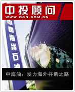 中海油:發(fā)力海外并購(gòu)之路