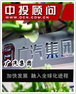 廣汽集團(tuán):加快發(fā)展 融入全球化進(jìn)程