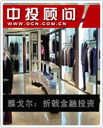 雅戈?duì)枺赫坳鹑谕顿Y