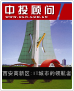 西安高新區(qū):IT城市的領(lǐng)航者