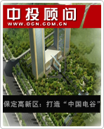 保定高新區(qū):打造“中國電谷”