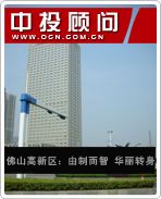 佛山高新區(qū):由制而智 華麗轉身