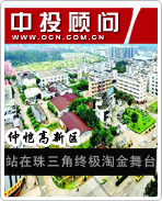 仲愷高新區(qū):站在珠三角終極淘金舞臺(tái)