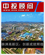 株洲高新區(qū):創(chuàng)新成就輝煌