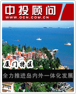 廈門(mén)特區(qū):全力推進(jìn)島內(nèi)外一體化發(fā)展