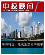 珠海特區(qū):建設(shè)生態(tài)文明城市