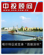喀什特區(qū)或變身“西部深圳”