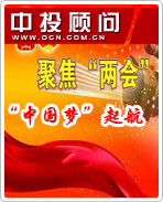 聚焦“兩會”:“中國夢”起航