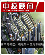 襄陽高新區(qū):崛起的中國汽車新城