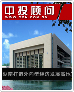 湖南打造外向型經(jīng)濟發(fā)展高地