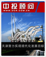 天津努力實(shí)現(xiàn)現(xiàn)代化發(fā)展目標(biāo)