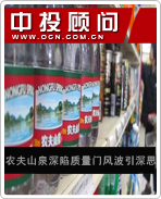 農(nóng)夫山泉:深陷質(zhì)量門風波引深思